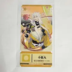刀剣乱舞 チケットライクコレクション 小狐丸