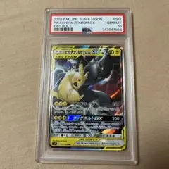 PSA10】ピカチュウ＆ゼクロムGX【RR】{031/095} - メルカリ
