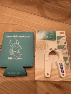 Hikonyan ドリンクホルダーとはごろもオープナーの便利グッツセット