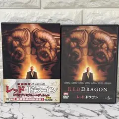 【レア✨】「レッド・ドラゴン DTSプレミアム・エディション('02米)2枚組」