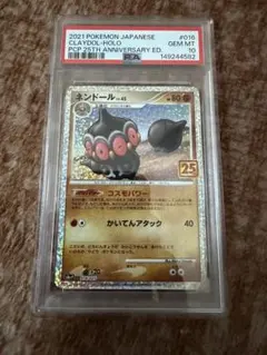 【PSA10】【ワンオーナー品】ネンドール 25th ANNIVERSARY PSA10】【ワンオーナー品】ネンドール 25th ANNIVERSARY - メルカリ