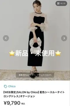2026年最新】オケージョンドレス chicoの人気アイテム - メルカリ