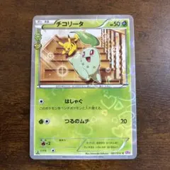 PSA9 ポケモンカード CP3 チコリータ 131054862 チコリータ(DPBP#183)(○)(DP-DP02-005)｜ポケカ通販サイト【Cardshop