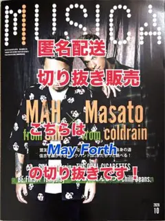 MUSICA 2026年10月号 May Forth 切り抜き