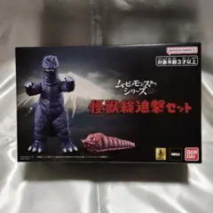 プレミアムバンダイ ムービーモンスターシリーズ 怪獣総進撃セット