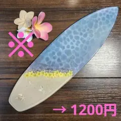 レジンアート♡サーフボード 砂浜海塗りビーチ プルメリア※訳ありNo.1774
