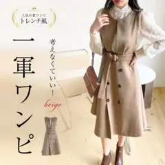 ♪セミロング ノースリーブ トレンチ ベージュ コートワンピース 韓国