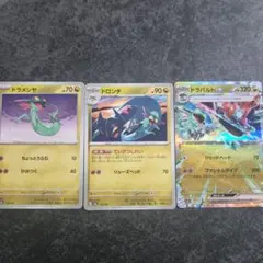 【MEGAドリーム】ドラパルトex進化ライン 3枚セット