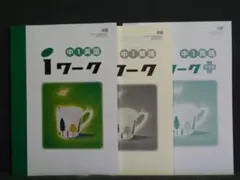 ｉワーク　英語　学校図書版　１年　解答と解説付　中１　学図　Total