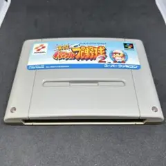実況パワフルプロ野球2 スーパーファミコン