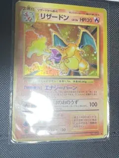 リザードン ★ 第1弾拡張パック　旧裏　かえん