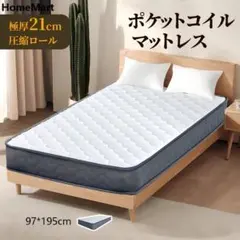 ホワイト極厚ポケットコイルマットレス 97×195cm 21cm厚 ホワイト極厚ポケットコイルマットレス 21cm厚 シングル - メルカリ