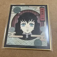 2025年最新】ミニ色紙 無一郎の人気アイテム - メルカリ