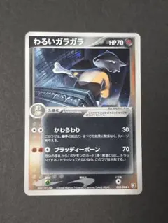 わるいガラガラ ★ ロケット団の逆襲 ポケカ ポケモンカード 渦巻きホロのサムネイル