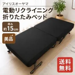アイリスオーヤマ　電動リクライニング折りたたみベッドのサムネイル
