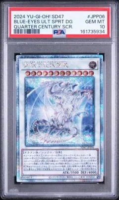 PSA10 超究極魔導竜王 25th QCSE 遊戯王 クォーターセンチュリー