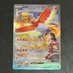 2025年最新】ヒビキのホウオウex SARの人気アイテム - メルカリ