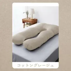【新品・未開封】HUGMOTTI ハグモッチ コットングレージュ