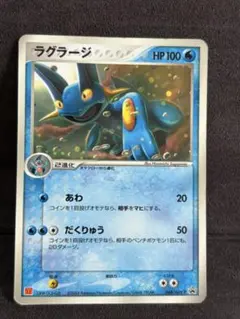 ポケモンカード　ラグラージ PROMO プロモカード 048/ADV-Pのサムネイル