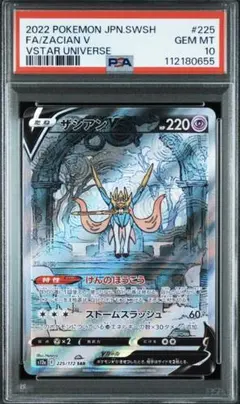 2025年最新】ザシアンv sar psa10の人気アイテム - メルカリ