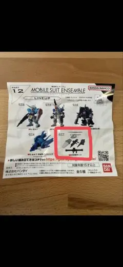 モビルスーツアンサンブル12 パーツセット