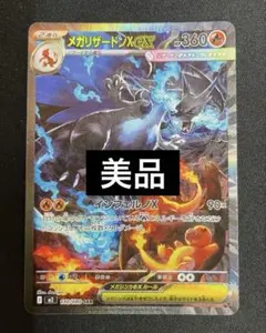 メガリザードンXex SAR