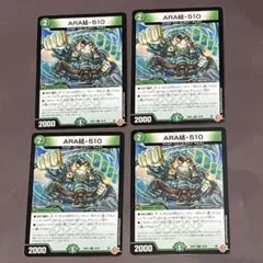 ▽ARA結-510 アラムスビファイブテン 4枚 デュエルマスターズ