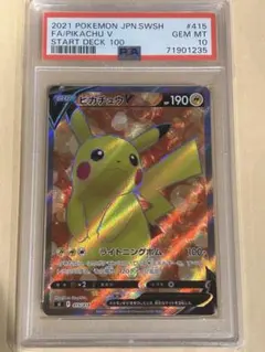 2021 ピカチュウ V FA psa10