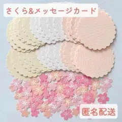 さくら&メッセージカード　ペーパークラフト　クラフトパンチ