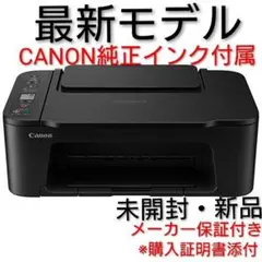 CANON プリンター本体 コピー機 複合機 純正インク スキャナー 新品　Z5 CANON プリンター本体 コピー機 複合機 純正インク スキャナー 新品 Z5