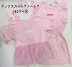 X-girl Stages エックスガ－ルステ－ジス おまとめ２点　130サイズ