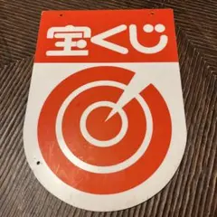 東急　コーポレートサイン　看板 東急 コーポレートサイン 看板 - メルカリ