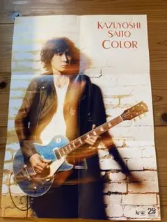 斉藤和義　大きなポスター? / 写真　 額縁 非売品 貴重  約52×36cm 斉藤和義、デビュー25周年記念ベスト盤のトレーラー映像＆購入