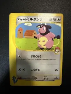 2026年最新】アカネのミルタンクの人気アイテム - メルカリ