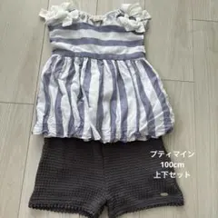 petit main プティマイン　100cm トップス　ボトム　上下セットのサムネイル