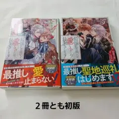 最推しの義兄を愛でるため、長生きします！４ ５