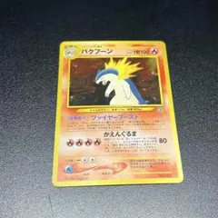 【旧裏】 バクフーン neo No.157 バクフーン LV.57 HP100