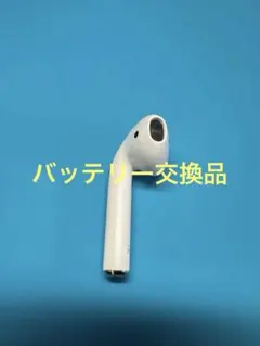 AirPods　第二世代　右のみ　バッテリー交換品②