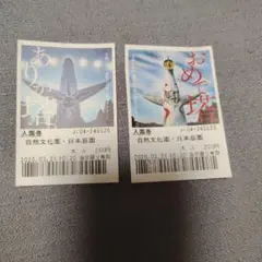 万博記念公園　入場券