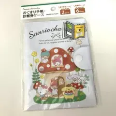 ♡サンリオ おくすり手帳・診察券ケース♡