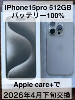 液晶漏れ】iPhone15pro 128GB ナチュラル - メルカリ