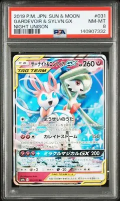 PSA8　サーナイト＆ニンフィアGX　RR　031/055　ナイトユニゾン
