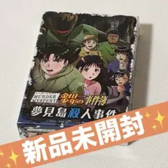 【新品未開封】金田一少年の事件簿　夢見島殺人事件