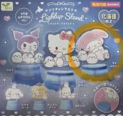 サンリオ×シマエナガ ライトアップスタンド マイメロディ カプセルトイ