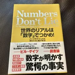 Numbers Don't Lie バーツラフ・シュミル