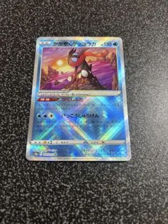ゲンガー R ソード&シールド 拡張パック 漆黒のガイスト キラ 027/070