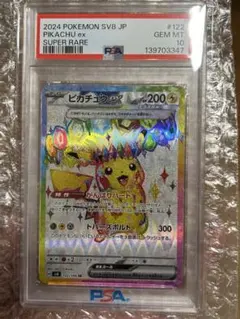 ピカチュウex SR スカーレット&バイオレット 拡張パック 超電