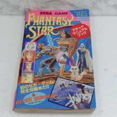 ファンタジーゾーン 必勝完ペキ本 ファミコン 徳間書店 fantasy zone