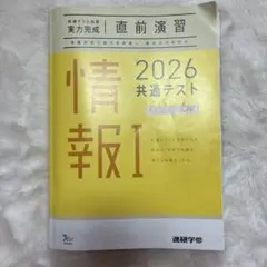 共通テスト　情報