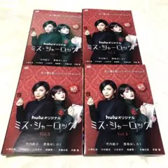 ♦︎新品ケース付き♦︎ ミス・シャーロック レンタルDVD 全話完結セット ミス・シャーロック 全4巻セット/DVD 中古 レンタル落ち/竹内結子